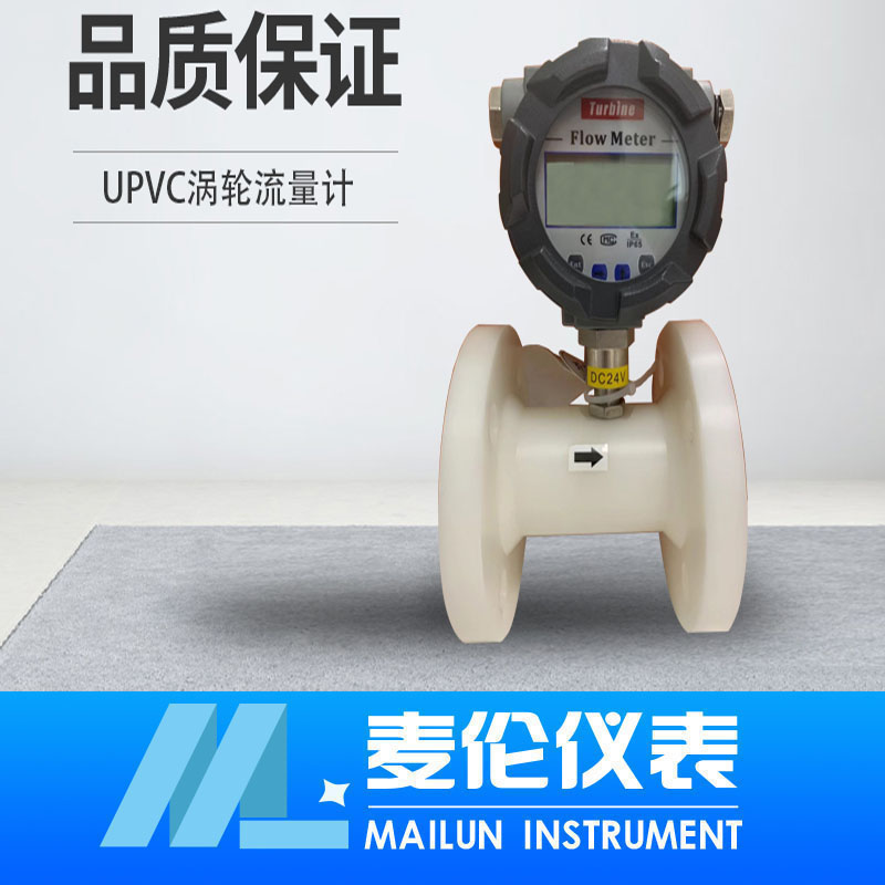 <b>UPVC材質(zhì)渦輪流量計</b> <b>UPVC材質(zhì)渦輪流量計</b>